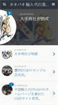 Mobile Screenshot of nandemo-china.com